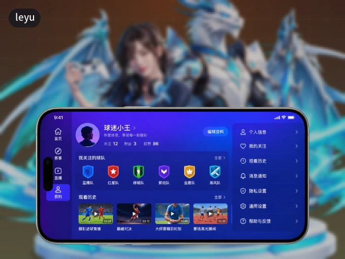 下载leyu APP，观赛更加省心